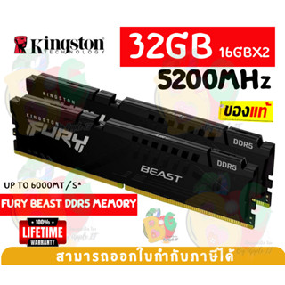 32GB (16x1) 5200MHz DDR5 RAM (แรม) KINGSTON FURY BEAST CL40 AMD EXPO - LT.