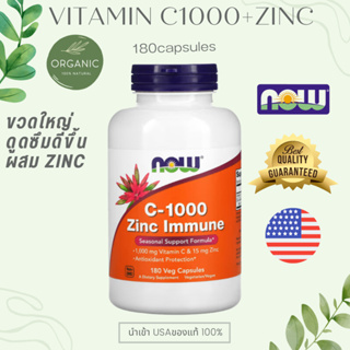 [ขวดใหญ่] Vitamin C + Zinc C1000 mg 180 Capsules  วิตามินซี+ซิ้ง คุณภาพสูง ค่อยๆ ปล่อยทั้งวัน เสริมภูมิคุ้มกัน ผิวขาว