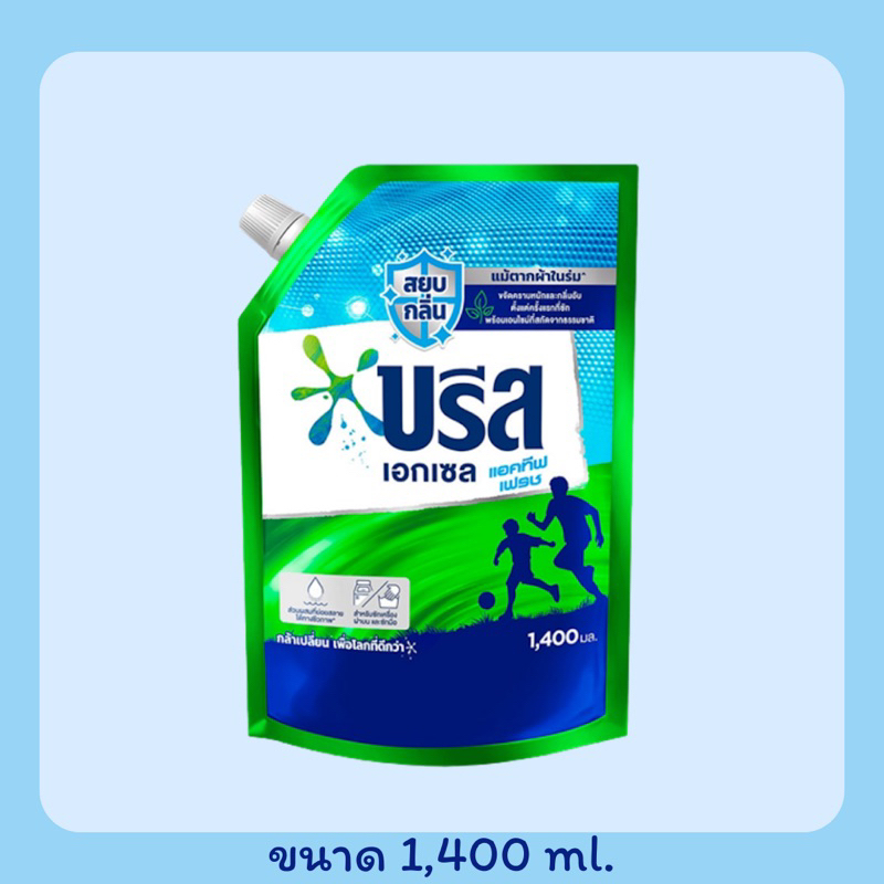 บรีสเอกเซล-น้ำยาซักสูตรเข้มข้น-ขนาด1-300-1-400ml