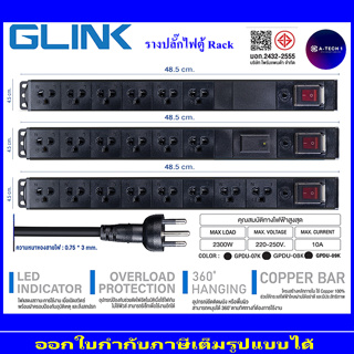 Glink GPDU-07/GPDU-08/GPDU-09 Plug Rack 1U 6Way/8Way 2M รางปลั๊กไฟตู้ Rack