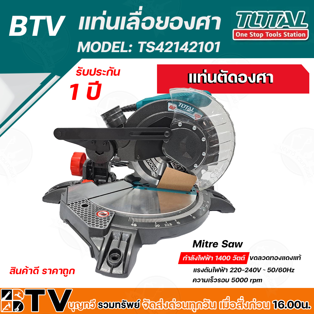 แท่นตัดองศา-total-8-5-นิ้ว-แท่นเลื่อยองศา-1400-วัตต์-รุ่น-ts42142101-เลื่อยตัดไม้-ตัดอลูมิเนียม-ตัดเหล็ก