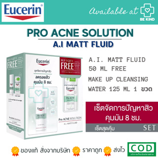 EUCERIN PRO ACNE A.I. MATT FLUID 50 ml (มีเซตตัวเลือกให้เลือก)