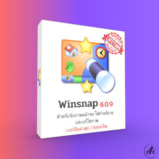 WinSnap 6 ตัวเต็มถาวร โปรแกรมสำหรับจับภาพหน้าจอ ใส่คำอธิบาย และแก้ไขภาพ ใช้งานง่ายมากๆ