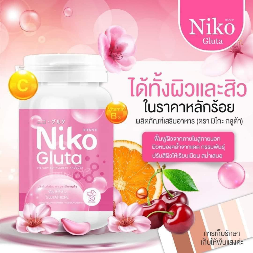 niko-gluta-นิโกะกลูต้า-กลูต้า-ปรับผิวขาว-ลดสิว-ลดฝ้า-ลดกระ-ผิวกระจ่างใส-ผิวกระชับ-หัวเชื้อกลูต้า-1-กระปุกมี-30-แคปซูล