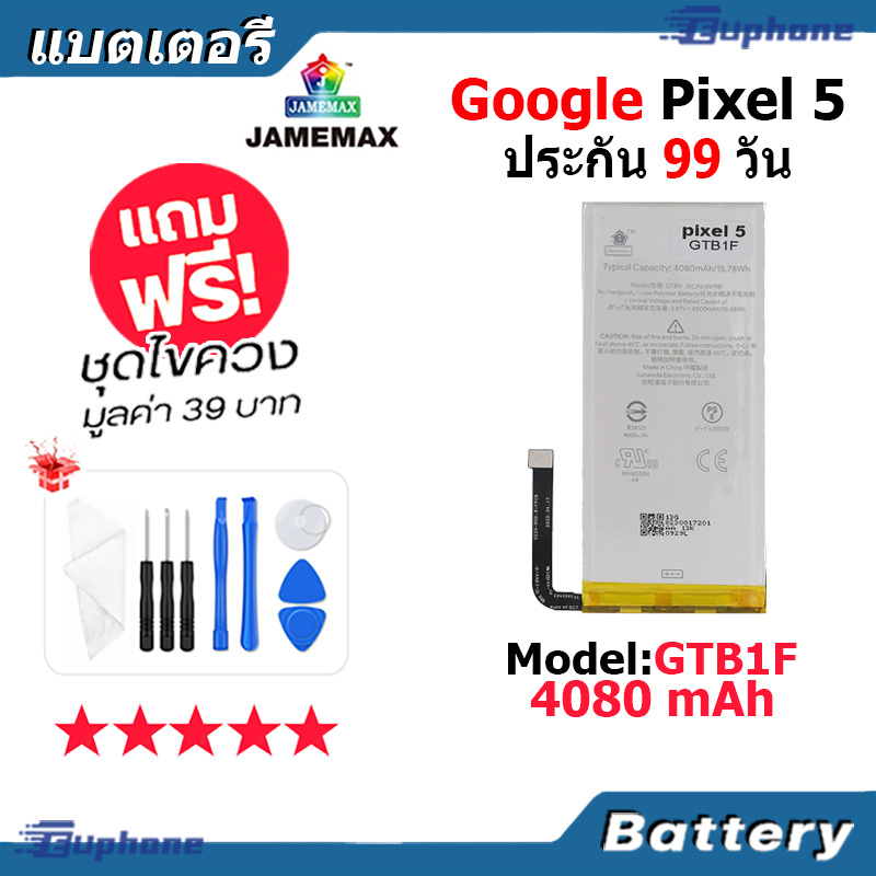 jamemax-แบตเตอรี่-battery-google-pixel-5-model-gtb1f-แบตแท้-google-pixel5-ฟรีชุดไขควง