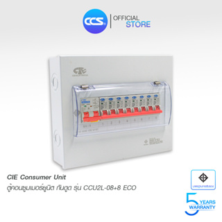 CIE ตู้คอนซูเมอร์ Consumer Unit ตู้ครบชุด 8 ช่อง กันดูด RCBO + ลูกเซอร์กิต  รุ่น CCULS-08+8 ECO (รับประกัน 5 ปี)