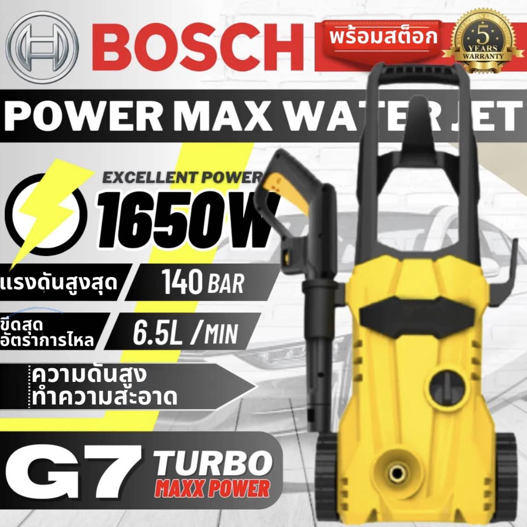 bosch-g7-g8-turbo-jet-เครื่องฉีดน้ำแรงดันสูง-ปืนฉีดน้ำแรงดันสูง