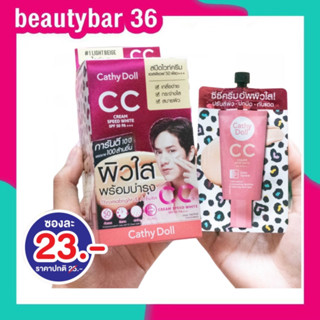 Cathy Doll Speed White CC Cream SPF50+ PA+++ คาร์มาร์ท เคที่ ดอลล์ สปีดไวท์ ซีซี ครีม ราคาต่อซอง