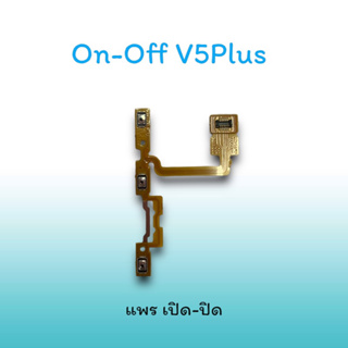 On-Off V5Plus แพรสวิตซ์  แพรออนออฟ แพรเปิด แพรปิด แพรเปิด-ปิด V5 plus แพร ปิด-เปิด V5+ สวิตซ์V5Plus สวิตซ์เปิด-ปิด