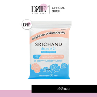 SRICHAND Ultra Soft Facial Cotton Pad ศรีจันทร์ สำลีแผ่น ไม่รีดขอบ เช็ดหน้า ทำความสะอาด ซึมซับน้ำ ไม่เป็นขุย แผ่นหนา