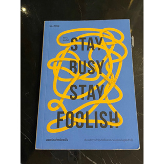 ✴️(มือสอง) สตาร์ทอัพนับหนึ่ง stay busy stay foolish