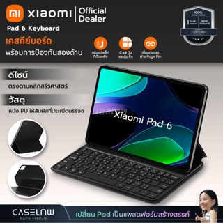 [Xiaomi Pad 6] เคสคีย์บอร์ด Xiaomi Pad 6 Keyboard | Xiaomi Pad 6 | รับประกัน 1 ปี