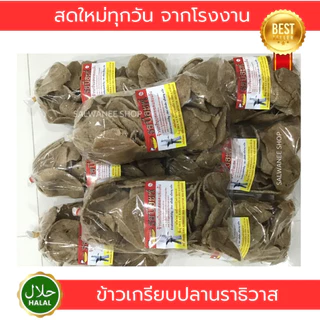 ข้าวเกรียบปลานราธิวาส photo