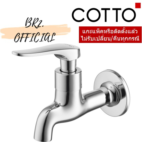 01-06-cotto-ct1252-hm-ก๊อกเดี่ยวติดผนังคอสั้น-รุ่น-candle