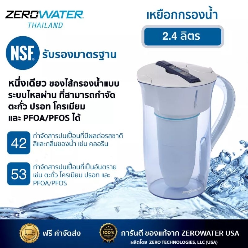 แท้-เหยือกกรองน้ำดื่มซีโร่วอเตอร์-zerowater-ขนาด-2-4-ลิตร-มือสอง