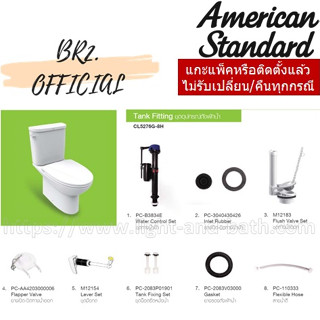 (01.6) AMERICAN STANDARD = CL5276G-8H อุปกรณ์ประกอบถังพักน้ำ 4.5 ลิตร รุ่น NEO MODERN TF-2632 ( CL5276G-8H )