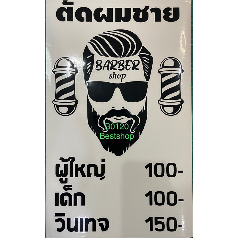 ป้าย-สติ๊กเกอร์-ร้านตัดผมชาย-barber-ขนาด-50x30cm-b0120