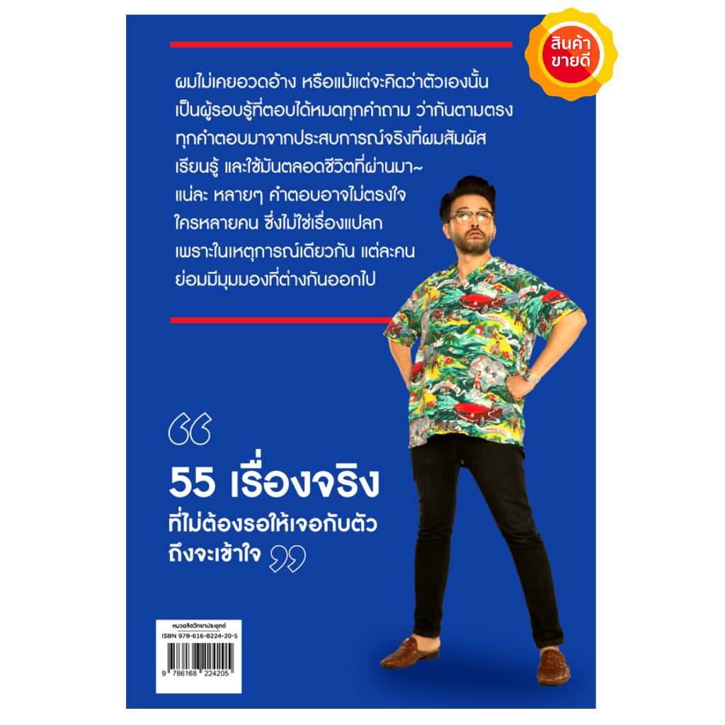 หนังสือ-โชคดีที่มึงได้อ่าน-คู่มือให้ประสบการณ์ชีวิต-กับ-55-เรื่องจริงที่ไม่ต้องรอให้เจอกับตัว-โดยน้าเน็ก-วิธีเอาชนะปัญหา