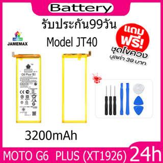 JAMEMAX แบตเตอรี่ MOTO G6  PLUS (XT1926) Battery Model JT40 ฟรีชุดไขควง hot!!!
