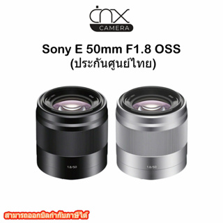 เลนส์กล้อง Sony E 50mm f1.8 OSS &lt;Black&gt; &lt;Silver&gt; (ประกันศูนย์ไทย)