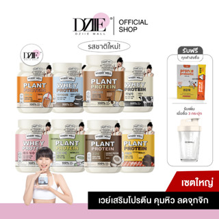 [เซตใหญ่ ] Whery Well Whey Protein Calplus Farm Diet  เวย์รี่ เวย์ โปรตีน เวย์ไดเอท ไดเอท คุมหิว คุมน้ำหนัก น้ำชง