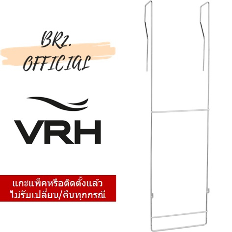 31-12-vrh-hw206-w206l-ตะแกรงแขวนสำหรับตู้อาบน้ำ