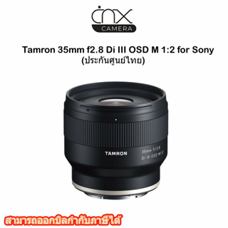 เลนส์กล้อง Tamron 35mm f2.8 Di III OSD M 1:2 for Sony (ประกันศูนย์ไทย)