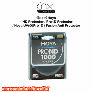 มีสินค้าพร้อมส่ง ฟิวเตอร์Hoya HD Protector / Pro1D Protector / Hoya UV(O)Pro1D /Fusion Anti Protector ของแท้