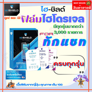 HiShield ฟิล์มไฮโดรเจล Honor ทุกรุ่น มีทุกรุ่นทักแชทถามแม่ค้าก่อนสั่งซื้อได้ค่ะ สั่งซื้อแล้วอย่าลืมแจ้งในแชทนะค่ะ