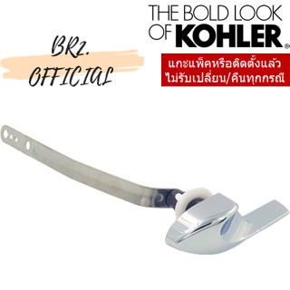 KOHLER = K-1059897-CP ชุดมือกดชำระชักโครก / K-3323X