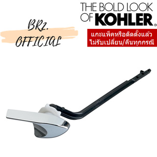 KOHLER = GP30324-CP TRIP LEVER & NUT