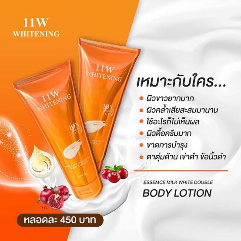 โลชั่นผิวขาว-11w-ของมีพร้อมส่งจ้า-ของแท้