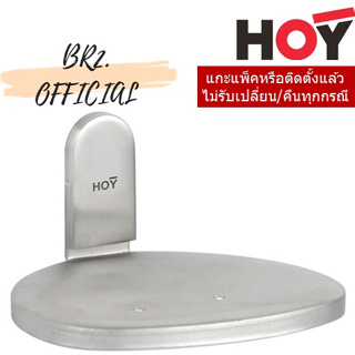 (31.12) HOY =  FBVHY-DC07BB ที่วางสบู่ มีฝาครอบที่ขายึดรุ่น DURACON