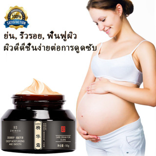 ครีมกันแตกลาย ครีมทาท้อง ครีมลดรอยแตกลาย 50g ครีมซ่อมแซมรอยแตกลาย ลดรอยแผลเป็น ลดผิวแตกลาย ลบรอยแผลเป็น ท้องลาย แผลนูน