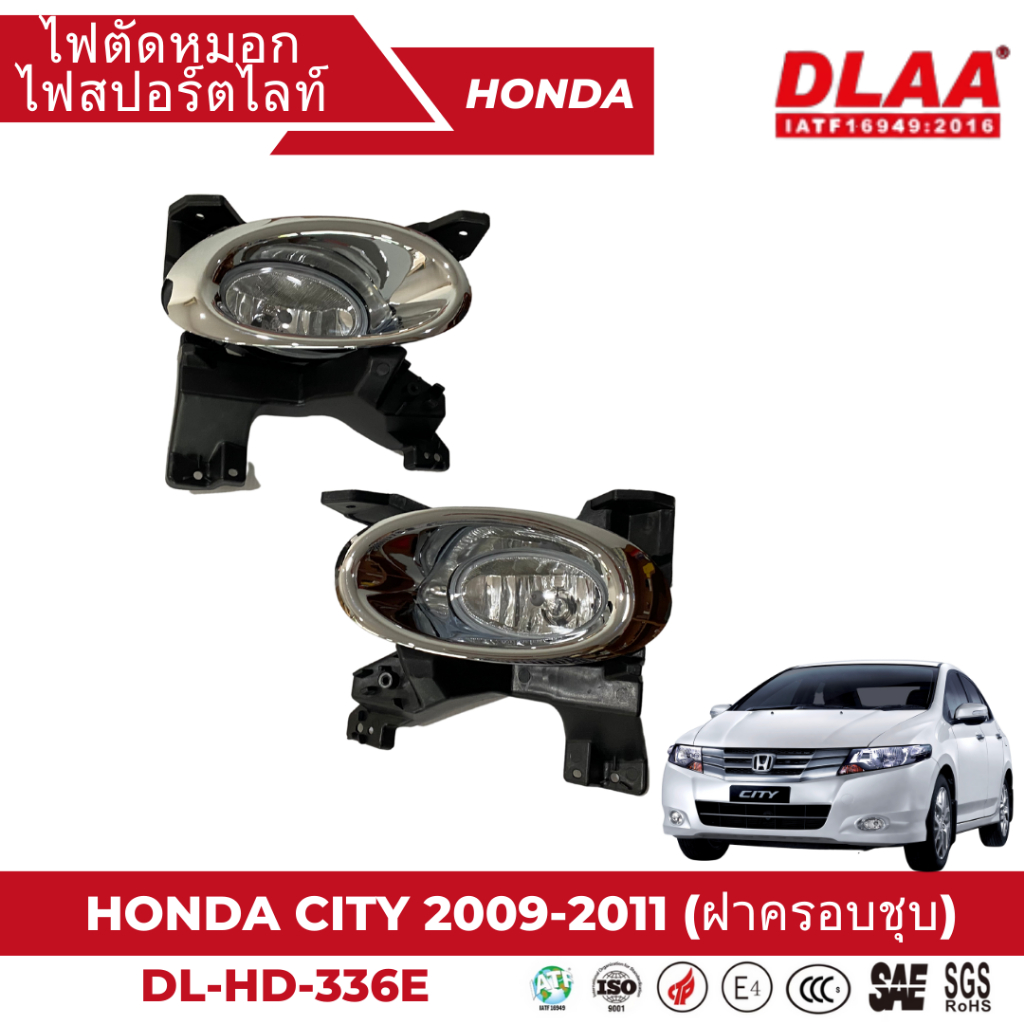 ไฟตัดหมอก-สปอร์ตไลท์-honda-สำหรับรถรุ่น-city-2009-2011-ฝาครอบชุบ-dl-hd-336e