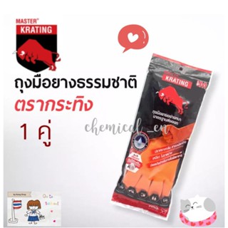 ถุงมือยางส้ม ตรากระทิง  ซับในกำมะหยี่ กลิ่นมะนาว ความยาว13นิ้ว