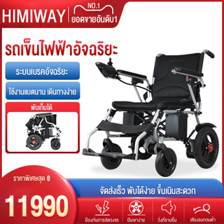 รถเข็นผู้ป่วย wheelchair รถเข็นผู้ป่วยไฟฟ้า เก้าอี้รถเข็น  รถเข็นไฟฟ้าผู้สูงอายุ รถเข็นผู้สูงอายุพั รถเข็นผู้ใหญ่พับได้