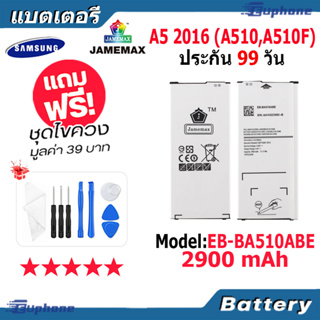 JAMEMAX แบตเตอรี่ Battery Samsung Galaxy A5 2016 (A510,A510F) model EB-BA510ABE แบตแท้ ซัมซุง ฟรีชุดไขควง