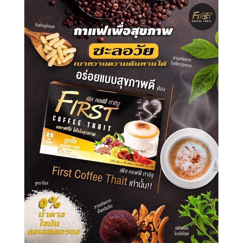 first-coffee-thait-เฟิส-คอฟฟรีท่าอิฐ