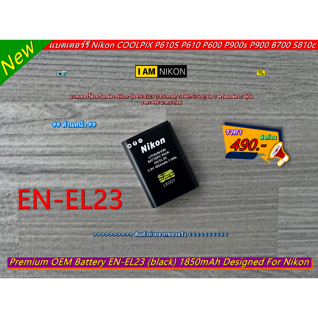 แบตเตอร์รี่-nikon-en-el23-oem-สำหรับกล้อง-nikon-มือ-1-พร้อมกล่อง-คู่มือ