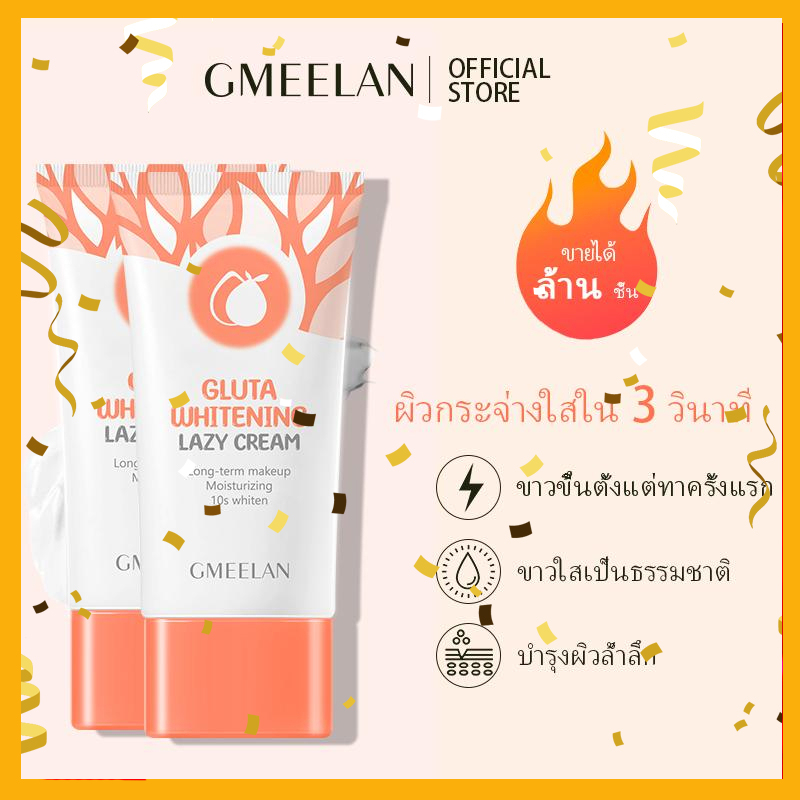 gmeelan-gluta-whitening-lazy-cream-ครีมไวท์เทนนิ่ง-ครีมบำรุงผิวหน้า-ครีมบำรุงผิว-โลชั่นไวท์เทนนิ่ง-ไวท์เทนนิ่ง-ครีมทาห