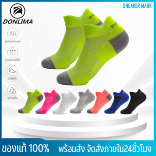 ถุงเท้าวิ่ง ถุงเท้ากีฬา Donlima รุ่น DL03 น้ำหนักเบา สวมใส่สบาย ระบายอากาศได้ดี กระชับเท้า ขนาดเท้า 36-44 แพ็ค 1 คู่