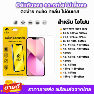 🔥 iFilm ฟิล์มกระจกใส ไม่เต็มจอ ไร้ขอบดำ สำหรับ ไอโฟน 15 pro max 15plus 14promax 14 plus 13 12 11 XR 6/7/8plus ฟิล์มไอโฟน