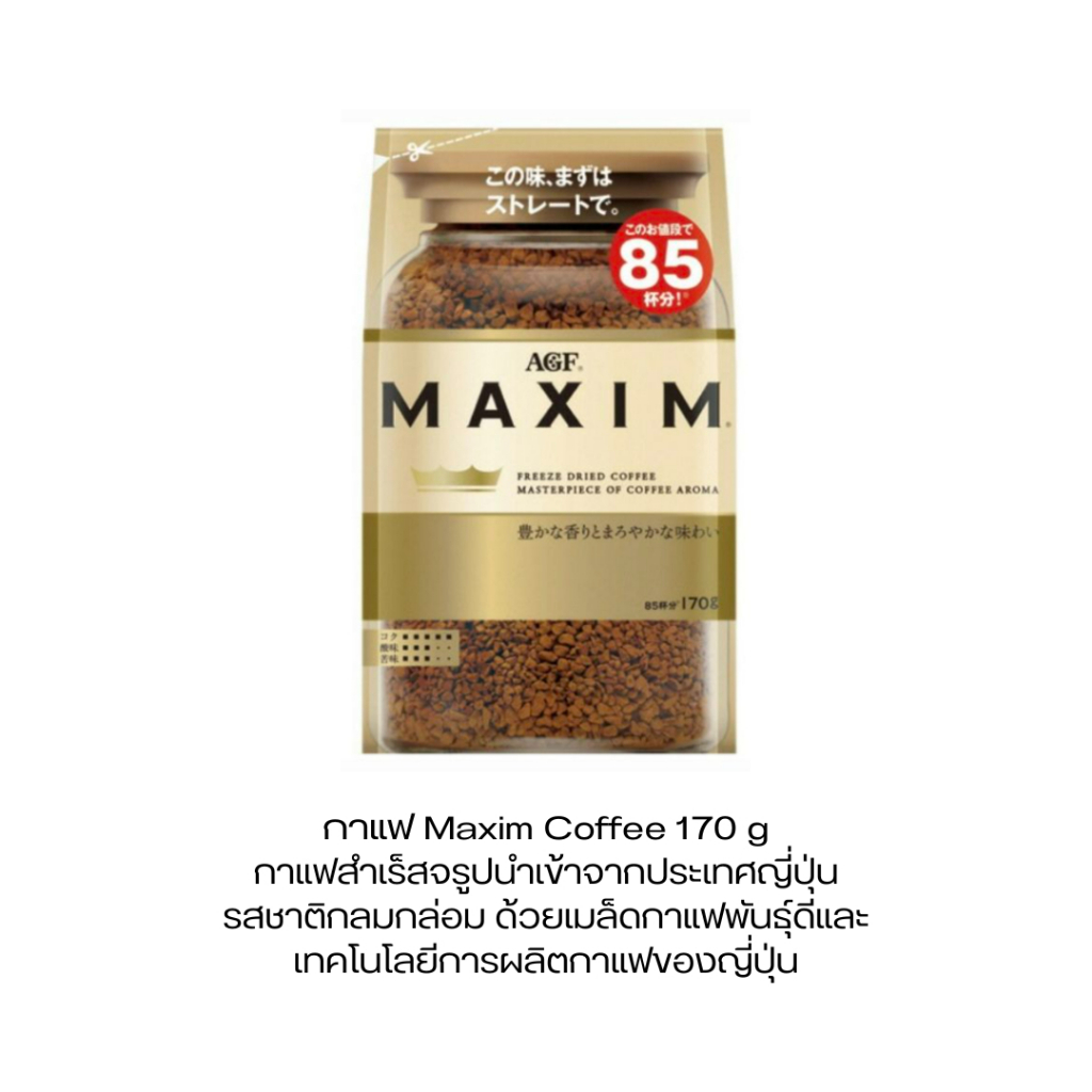 กาแฟ-maxim-aroma-select-กาแฟแม็กซิม-หอม-กลมกล่อม-ของแท้จากญี่ปุ่น-แบบถุงรีฟิล