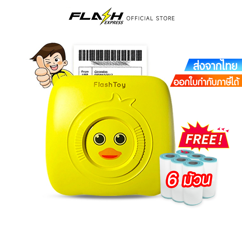 flash-express-แฟลชเอ็กซ์เพรส-flash-toy-เครื่องพิมพ์ความร้อน