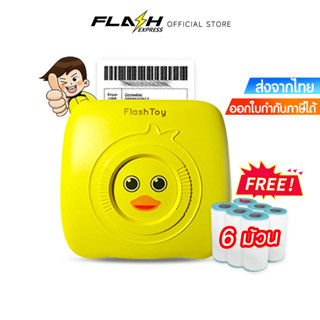 Flash Express (แฟลชเอ็กซ์เพรส) Flash Toy เครื่องพิมพ์ความร้อน