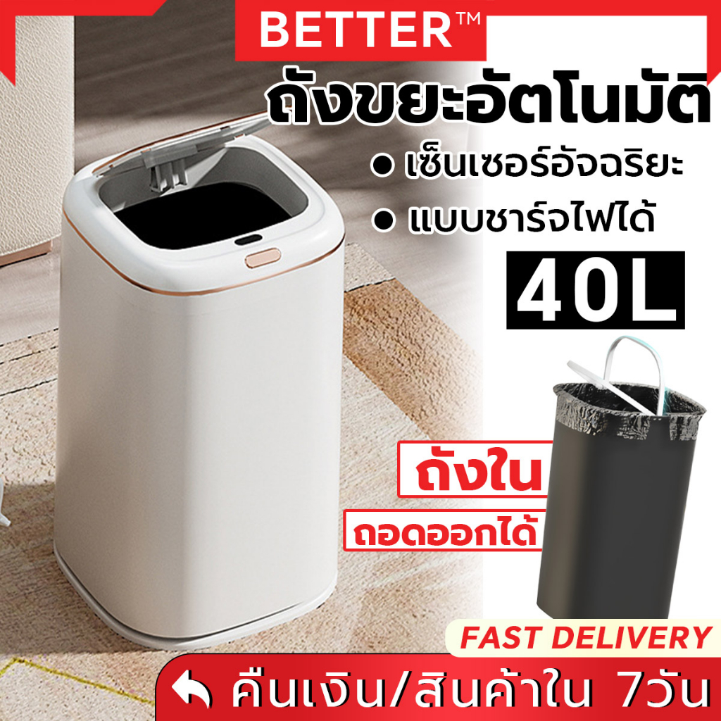 better-ถังขยะอัตโนมัติ-40l-ถังขยะซนเซอร์อัจฉริยะ-ถังขยะอัจฉริยะ-ถังในถอดออกได้-แบบชาร์จไฟ-การแยกกลิ่น