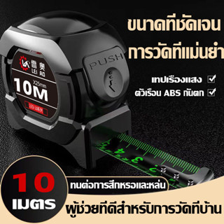 【5/10เมตร】ตลับเมตร ตลับเมตรหุ้มยาง เทปวัด แบบพกพา การวัดส่วนสูง ตลับเมตรพกพา เทปวัดเหล็กเรืองแสง