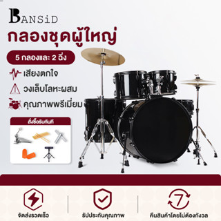 Bansid กลองสำหรับผู้ใหญ่ผู้เริ่มต้นเริ่มต้นด้วยตนเองแจ๊สกลอง5คน2กลองฉิ่งชุดฝึกซ้อมการเล่นมืออาชีพฟรีเก้าอี้มืออาชีพMUS12