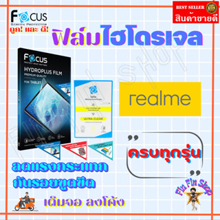 FOCUS ฟิล์มไฮโดรเจล Realme 11 Pro Plus/ 11 Pro/ 11X 5G/ 11 5G/ 11